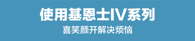使用黄金城IV系列 喜笑颜开解决烦恼