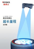 激光轮廓仪 超长量程 应用集