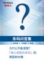 条码问答集 为什么不能读取？