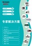 专家解决方案